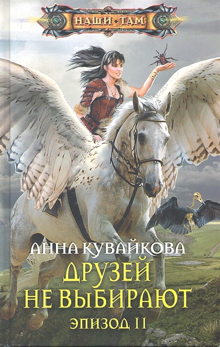 

Друзей не выбирают Эпизод 2 Роман
