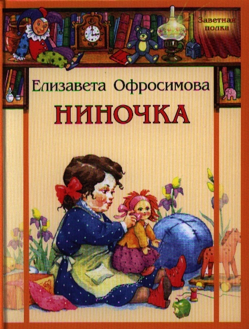

Ниночка