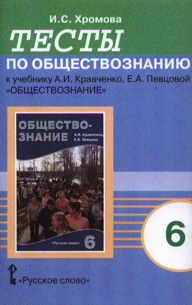 Картинка учебника по обществознанию 6 класс