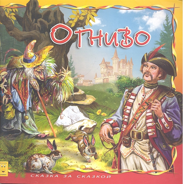 

Огниво