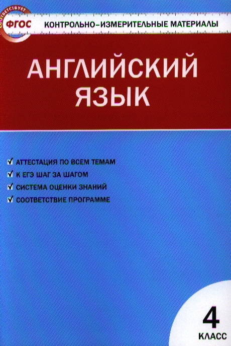 

Английский язык 4 класс