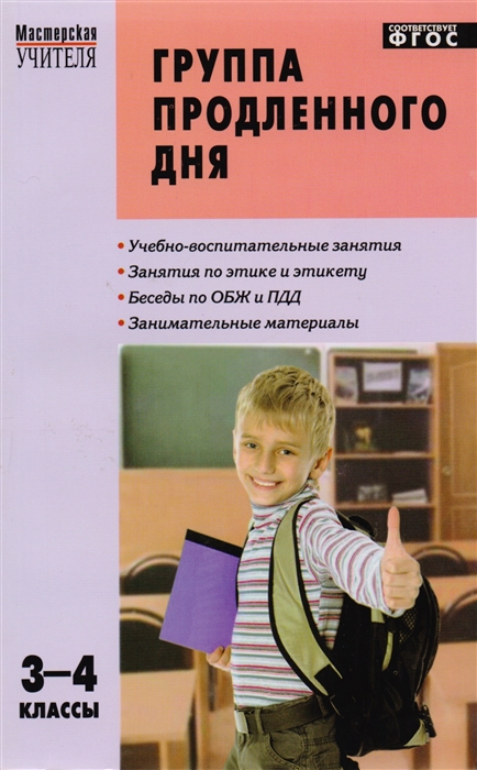 

Группа продленного дня Конспекты занятий сценарии мероприятий 3-4 классы