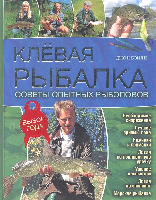 

Клевая рыбалка Советы опытных рыболовов