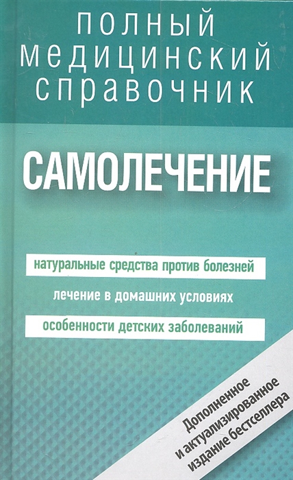 

Самолечение Натуропатия ароматерапия йога фитотерапия