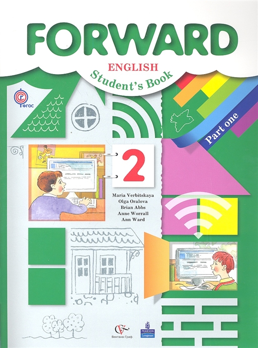 Forward Английский язык 2 класс Учебник для учащихся общеобразовательных учреждений В двух частях Часть первая Издание второе доработанное CD