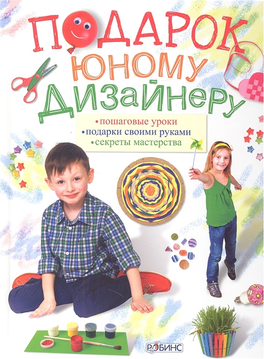 

Подарок юному дизайнеру