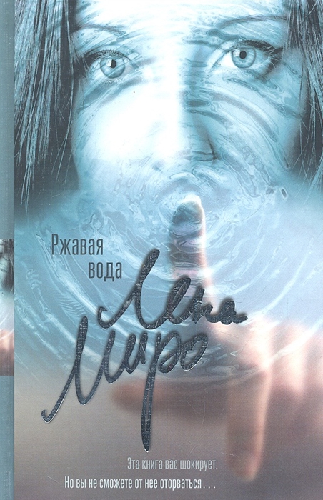 

Ржавая вода