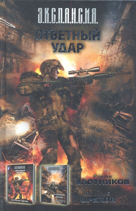 

Ответный удар