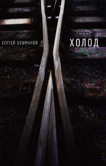 

Холод
