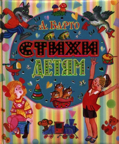 

Стихи детям