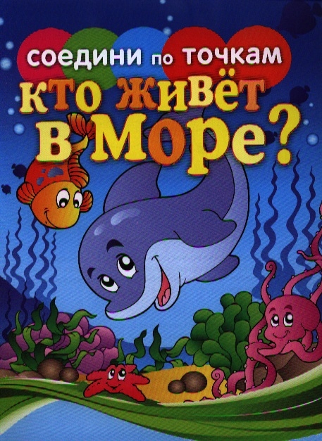 

Кто живет в море
