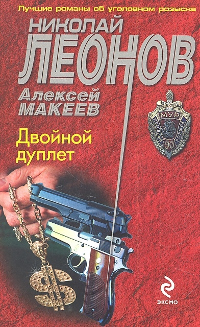 

Двойной дуплет