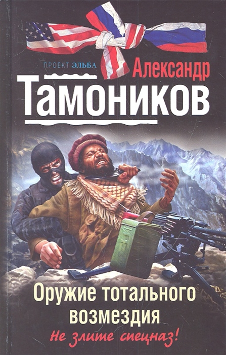 

Оружие тотального возмездия