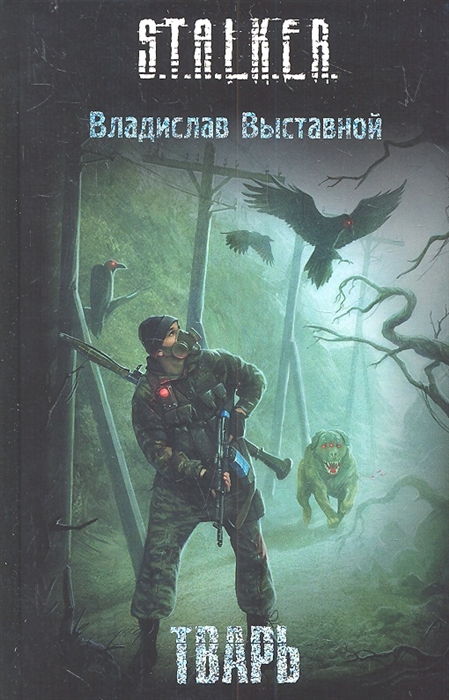 

Тварь