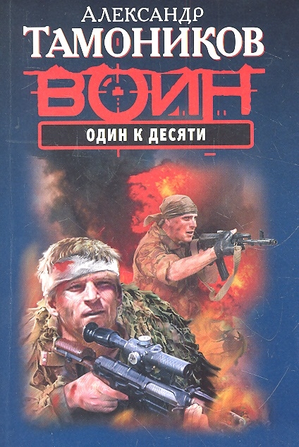 

Один к десяти