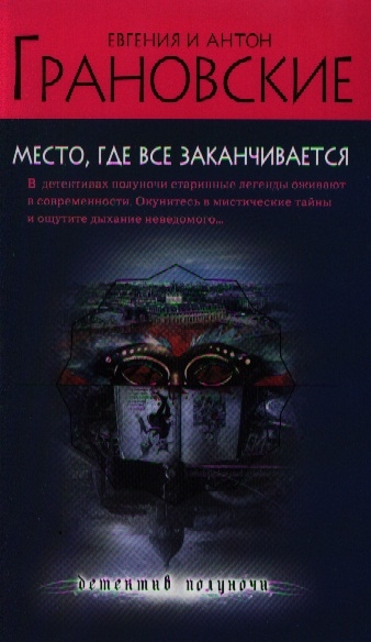 

Место где все заканчивается