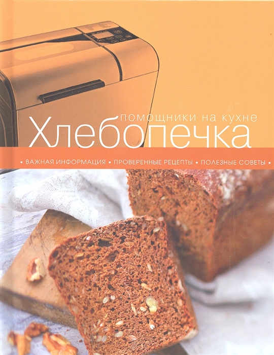 

Хлебопечка