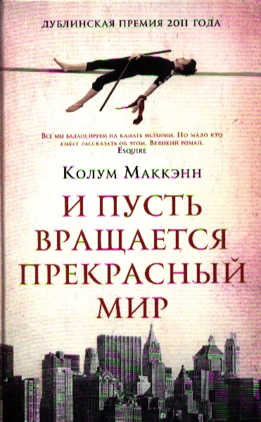 

И пусть вращается прекрасный мир