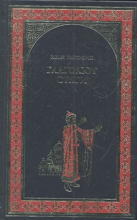 

Глаголют стяги