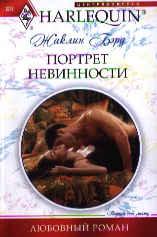 

Портрет невинности