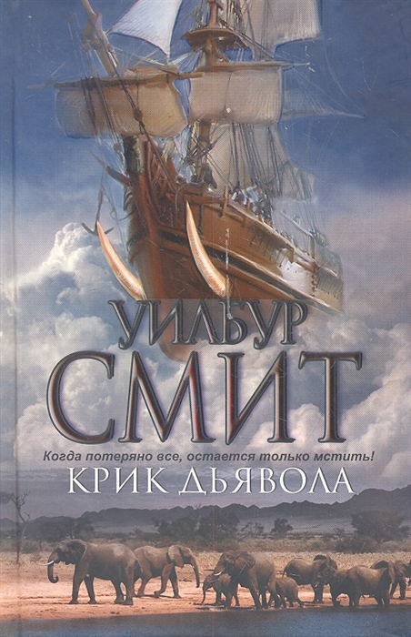 

Крик дьявола