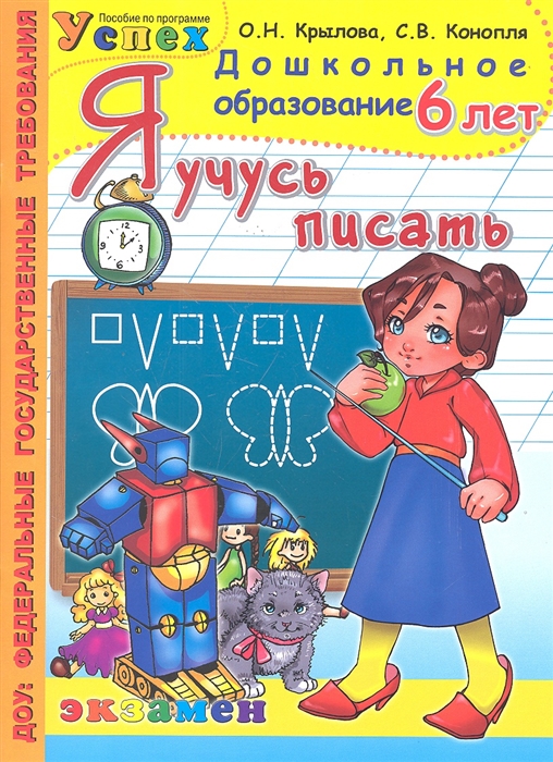 

Я учусь писать 6 лет