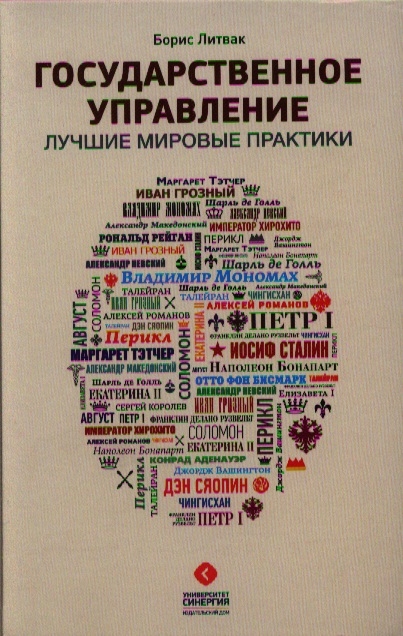 

Государственное управление Лучшие мировые практики