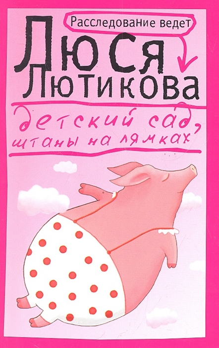 

Детский сад, штаны на лямках