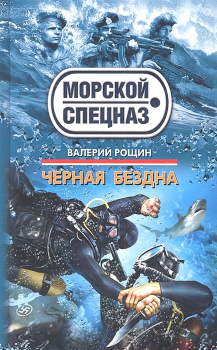 

Черная бездна
