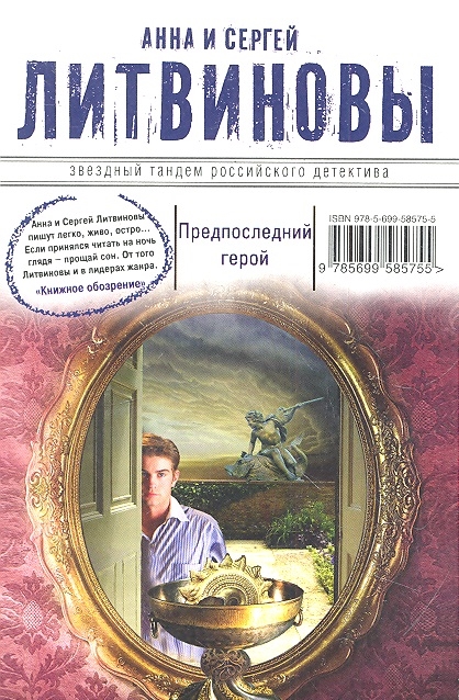 

Предпоследний герой