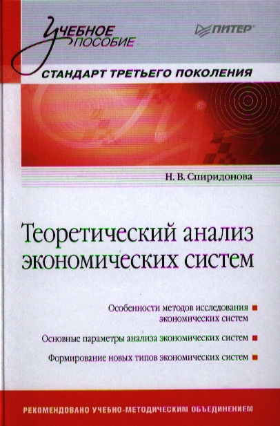 

Теоретический анализ экономических систем