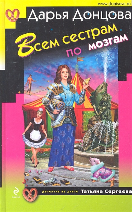 

Всем сестрам по мозгам