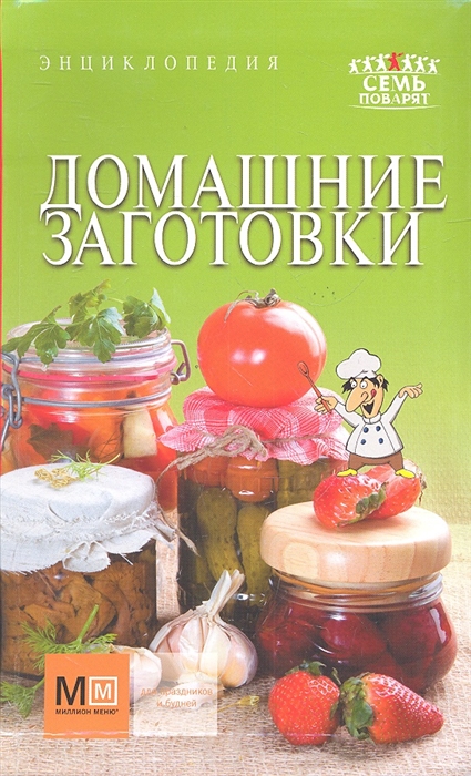 

Домашние заготовки