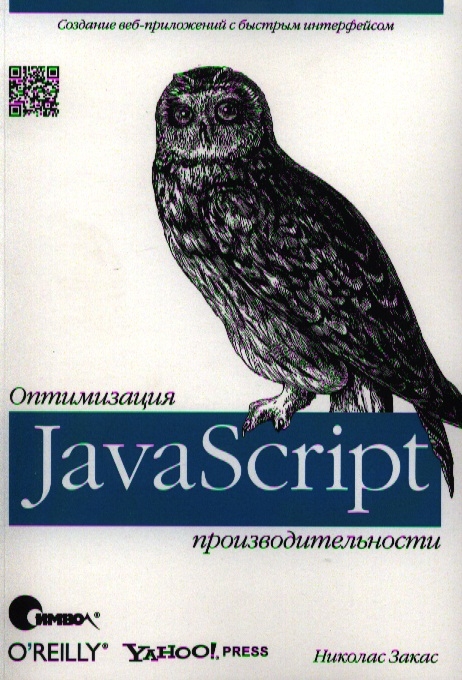 

JavaScript Оптимизация производительности