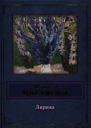 

Лирика
