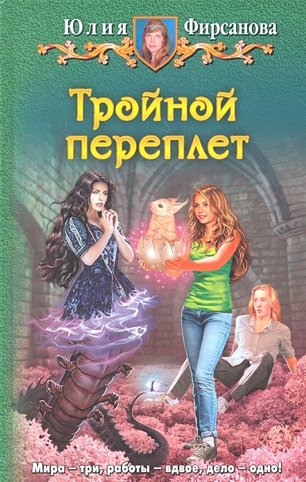 

Тройной переплет Роман