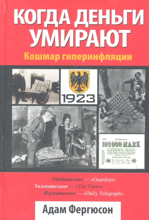 

Когда деньги умирают