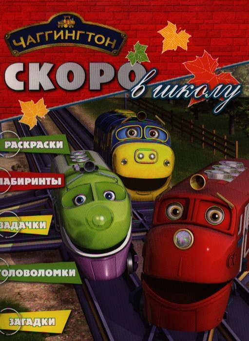 

Раскраска Скоро в школу РШ 1201 Барби