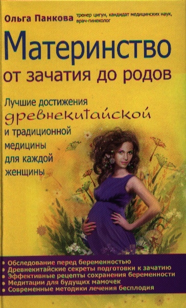 

Материнство от зачатия до родов