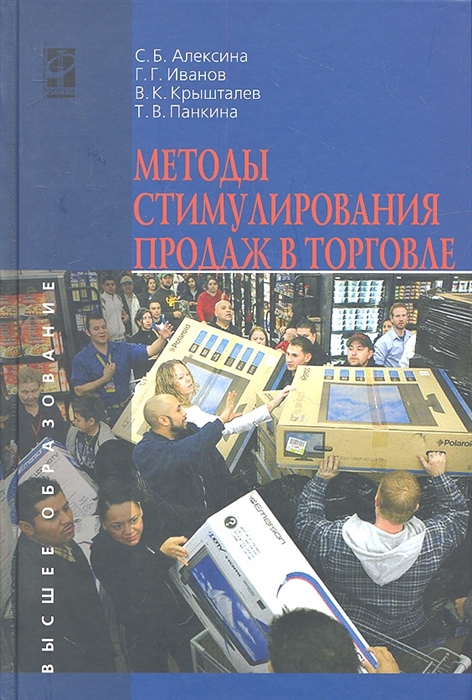 

Методы стимулирования продаж в торговле