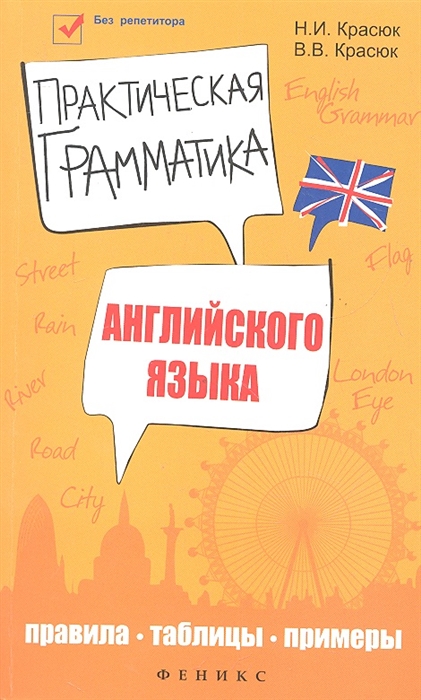 

Практическая грамматика английского языка Правила таблицы примеры