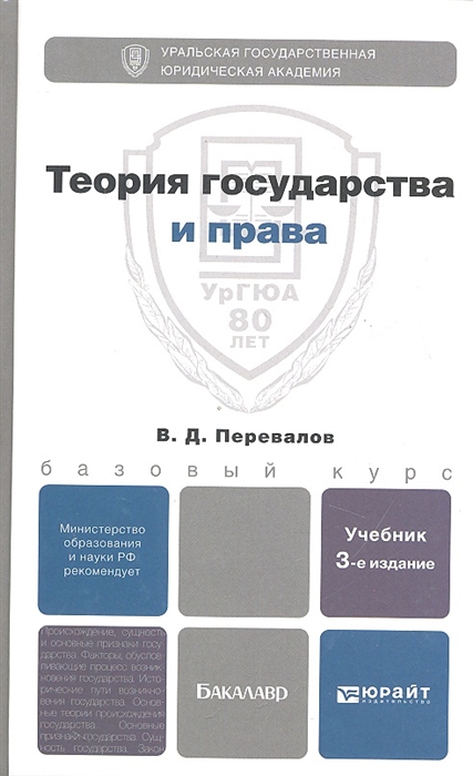 

Теория государства и права Учебник для бакалавров