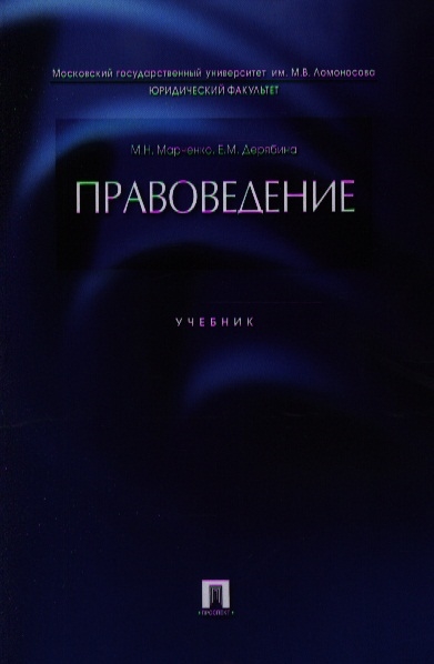 

Правоведение Учебник