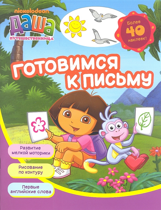 

Готовимся к письму