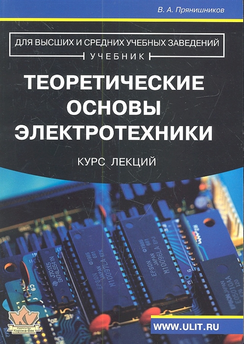 

Теоретические основы электротехники Курс лекций