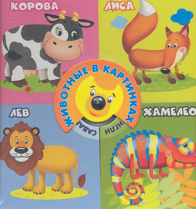 

Животные в картинках