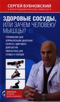 Здоровые сосуды, или Зачем человеку мышцы Здоровые сосуды, или Зачем человеку мышцы