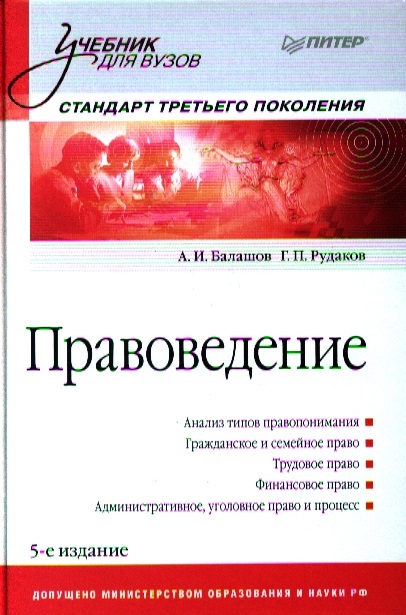 

Правоведение 5-е издание