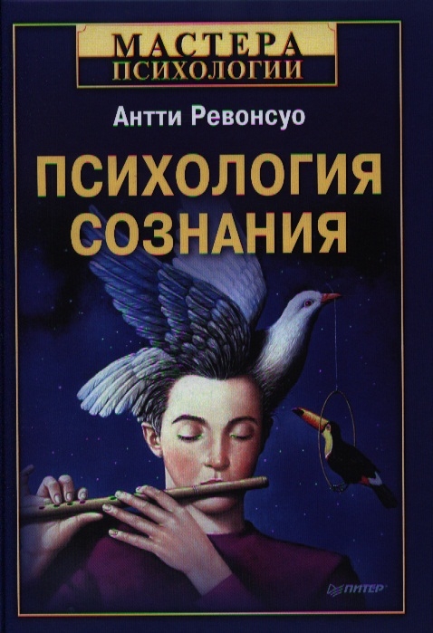 

Психология сознания