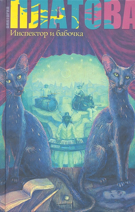 

Инспектор и бабочка